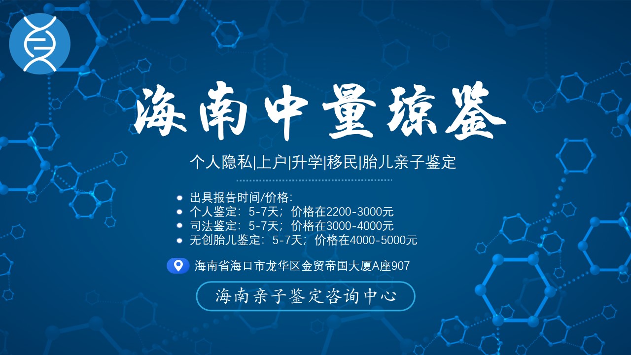 公示！三亞本地做司法親子鑒定的機構名單-共10家